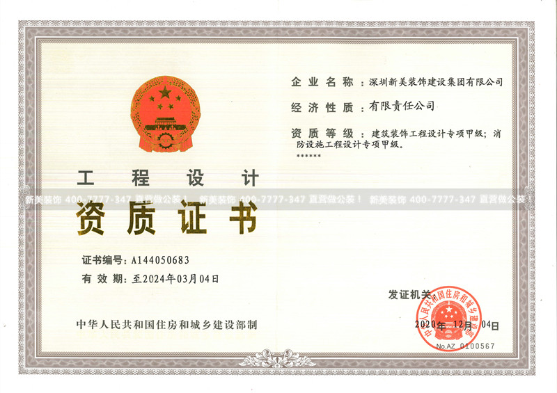 裝飾、消防甲級設(shè)計正本1頁_副本.jpg